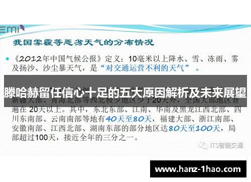 滕哈赫留任信心十足的五大原因解析及未来展望 滕哈赫留任信心十足的五大原因解析及未来展望