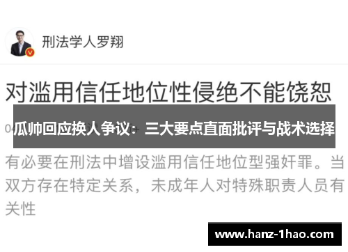 瓜帅回应换人争议:三大要点直面批评与战术选择 瓜帅回应换人争议:三大要点直面批评与战术选择