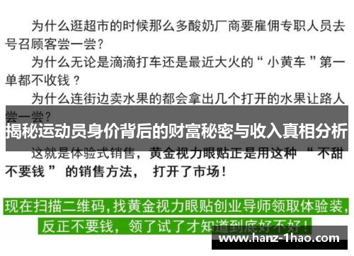 揭秘运动员身价背后的财富秘密与收入真相分析