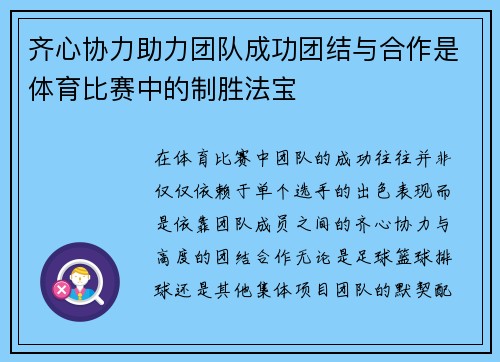 齐心协力助力团队成功团结与合作是体育比赛中的制胜法宝