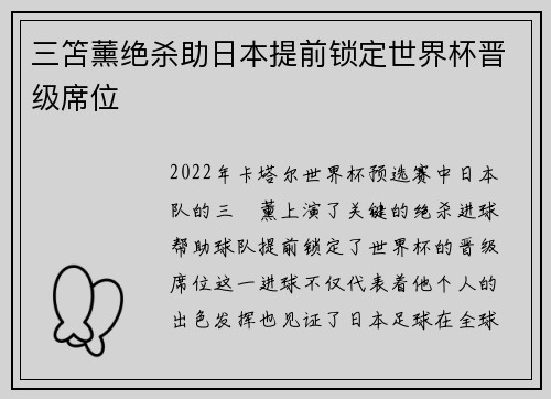 三笘薰绝杀助日本提前锁定世界杯晋级席位