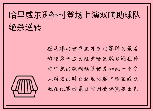 哈里威尔逊补时登场上演双响助球队绝杀逆转