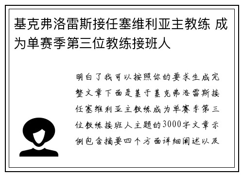基克弗洛雷斯接任塞维利亚主教练 成为单赛季第三位教练接班人