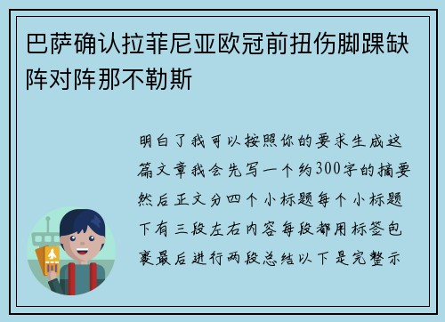 巴萨确认拉菲尼亚欧冠前扭伤脚踝缺阵对阵那不勒斯