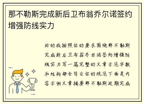 那不勒斯完成新后卫布翁乔尔诺签约增强防线实力