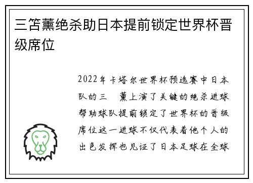 三笘薰绝杀助日本提前锁定世界杯晋级席位 三笘薰绝杀助日本提前锁定世界杯晋级席位