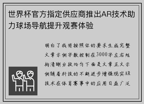 世界杯官方指定供应商推出AR技术助力球场导航提升观赛体验 世界杯官方指定供应商推出AR技术助力球场导航提升观赛体验