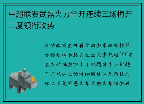 中超联赛武磊火力全开连续三场梅开二度领衔攻势 中超联赛武磊火力全开连续三场梅开二度领衔攻势