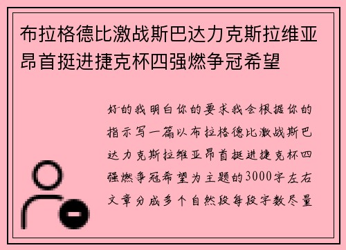 布拉格德比激战斯巴达力克斯拉维亚昂首挺进捷克杯四强燃争冠希望 布拉格德比激战斯巴达力克斯拉维亚昂首挺进捷克杯四强燃争冠希望