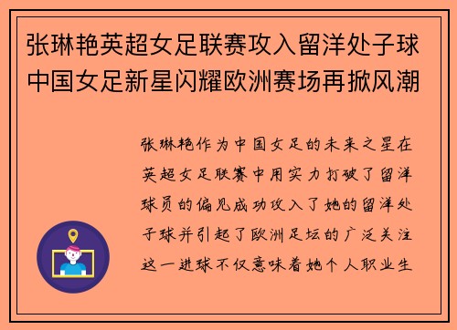 张琳艳英超女足联赛攻入留洋处子球中国女足新星闪耀欧洲赛场再掀风潮 张琳艳英超女足联赛攻入留洋处子球中国女足新星闪耀欧洲赛场再掀风潮